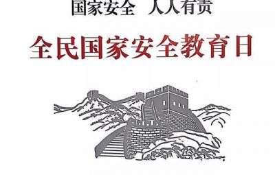 堅決維護國家主權、安全、發(fā)展利益——關于新時代堅持總體國家安全觀