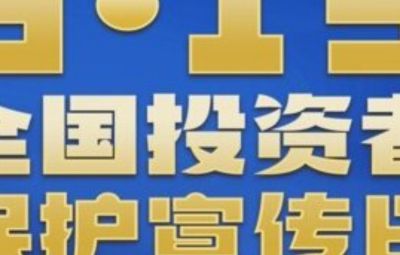 5.15投資者保護(hù)專欄新《證券法》中，  有哪些投資者保護(hù)制度？